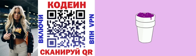 что такое наркотик  мега зеркало  Codein напиток Lean (лин)  Электрогорск 